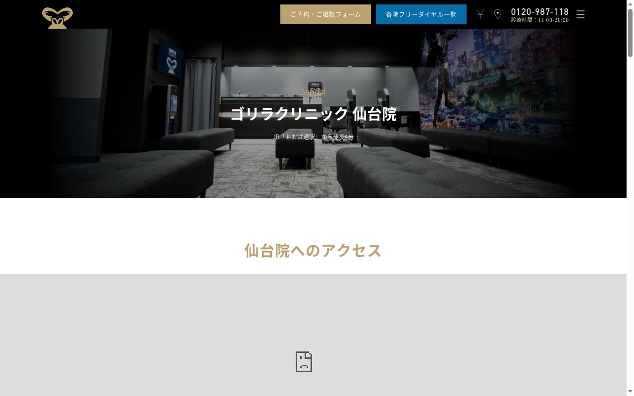 医療法人社団十二会 ゴリラクリニック仙台院の公式サイトのスクリーンショット