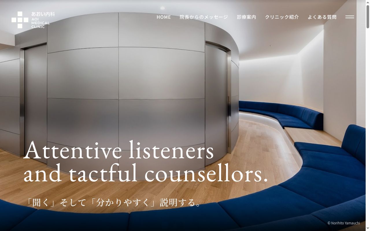 医療法人社団創青会　あおい内科の公式サイトのスクリーンショット