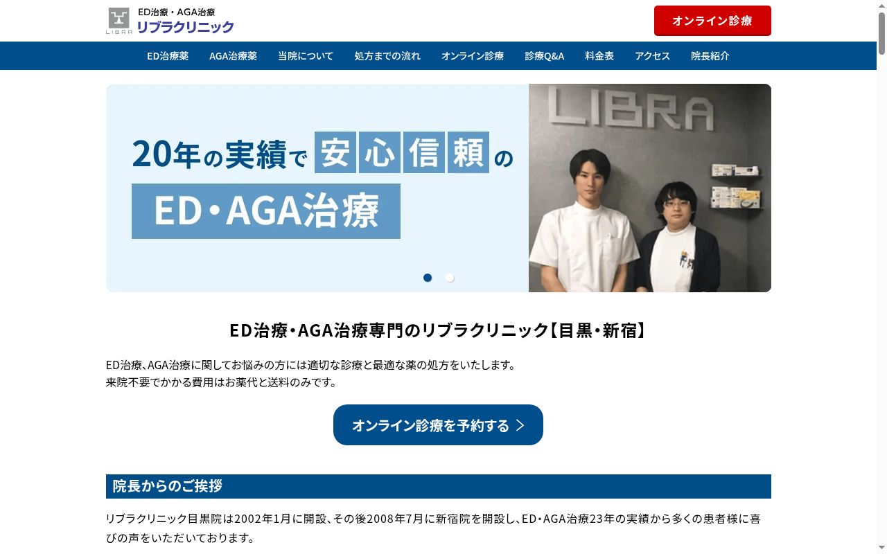 リブラクリニック新宿院の公式サイトのスクリーンショット
