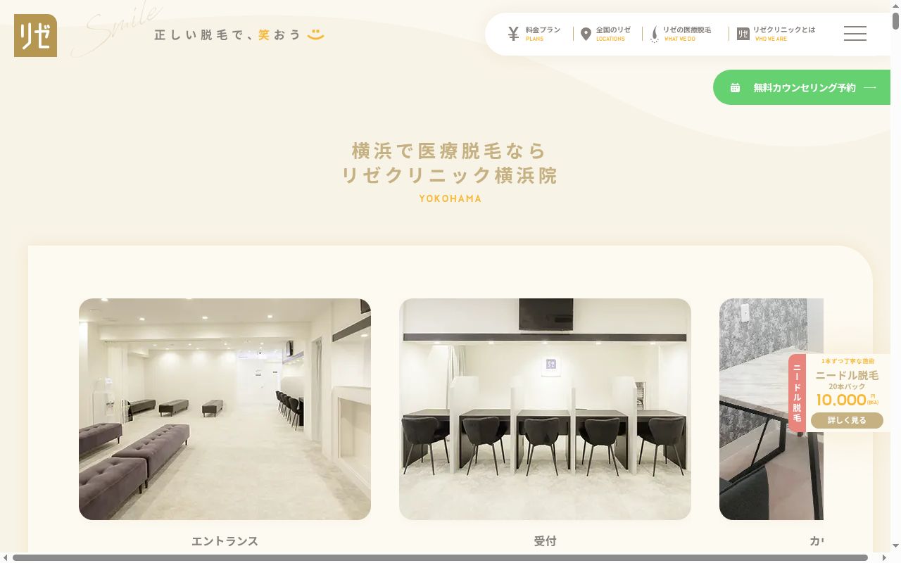 リゼクリニック横浜の公式サイトのスクリーンショット