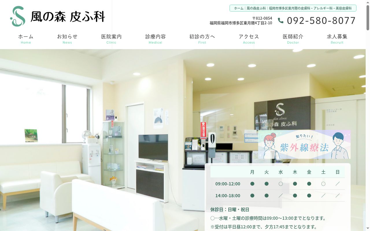 風の森皮ふ科の公式サイトのスクリーンショット
