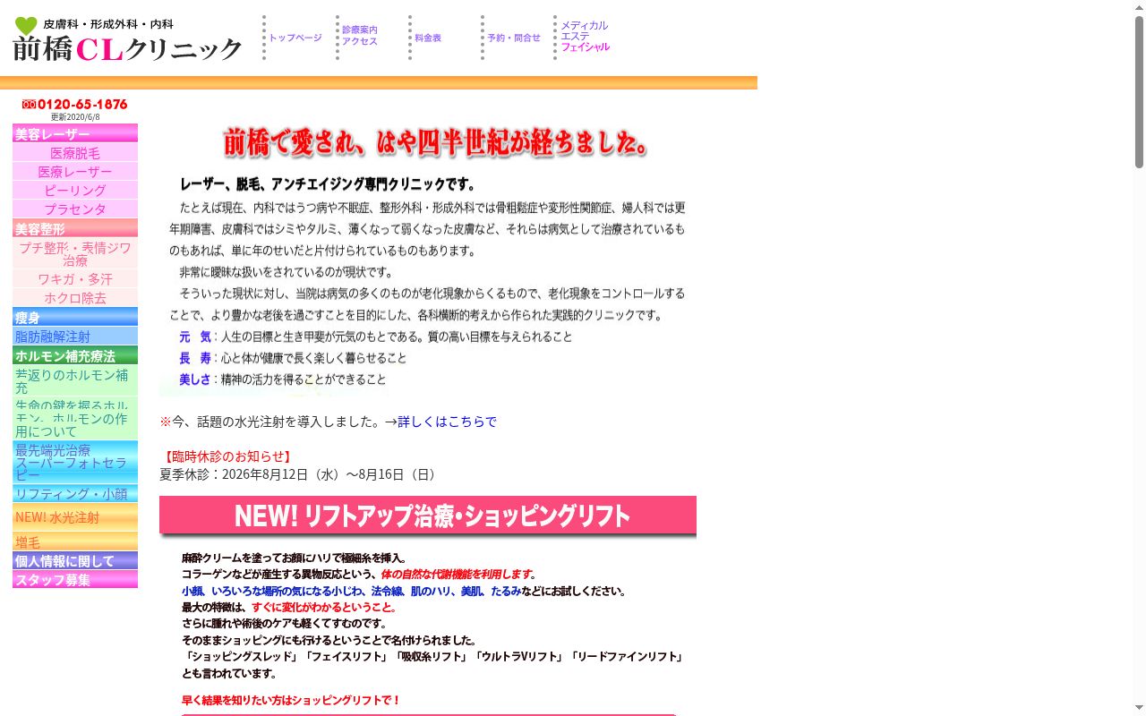 前橋ＣＬクリニックの公式サイトのスクリーンショット