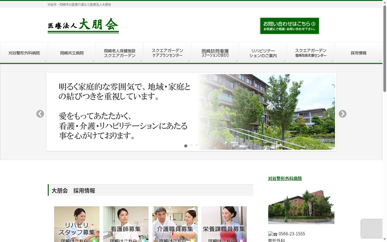 医療法人　大朋会　刈谷整形外科病院の公式サイトのスクリーンショット