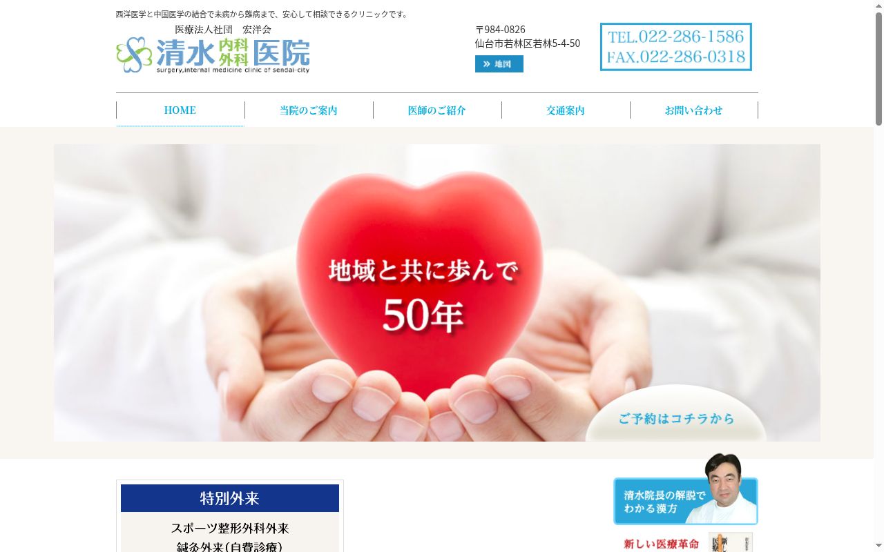 医療法人社団　宏洋会　清水内科外科医院の公式サイトのスクリーンショット