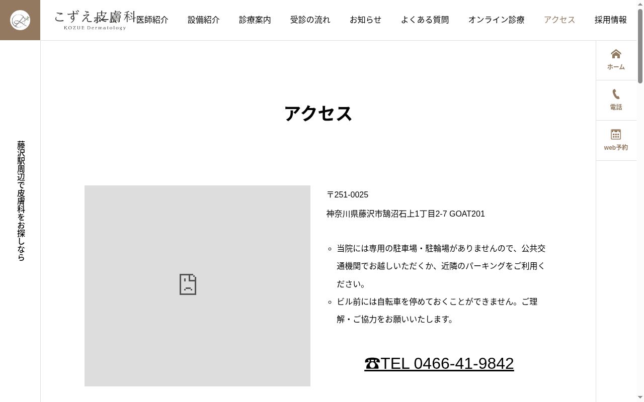 こずえ皮膚科の公式サイトのスクリーンショット