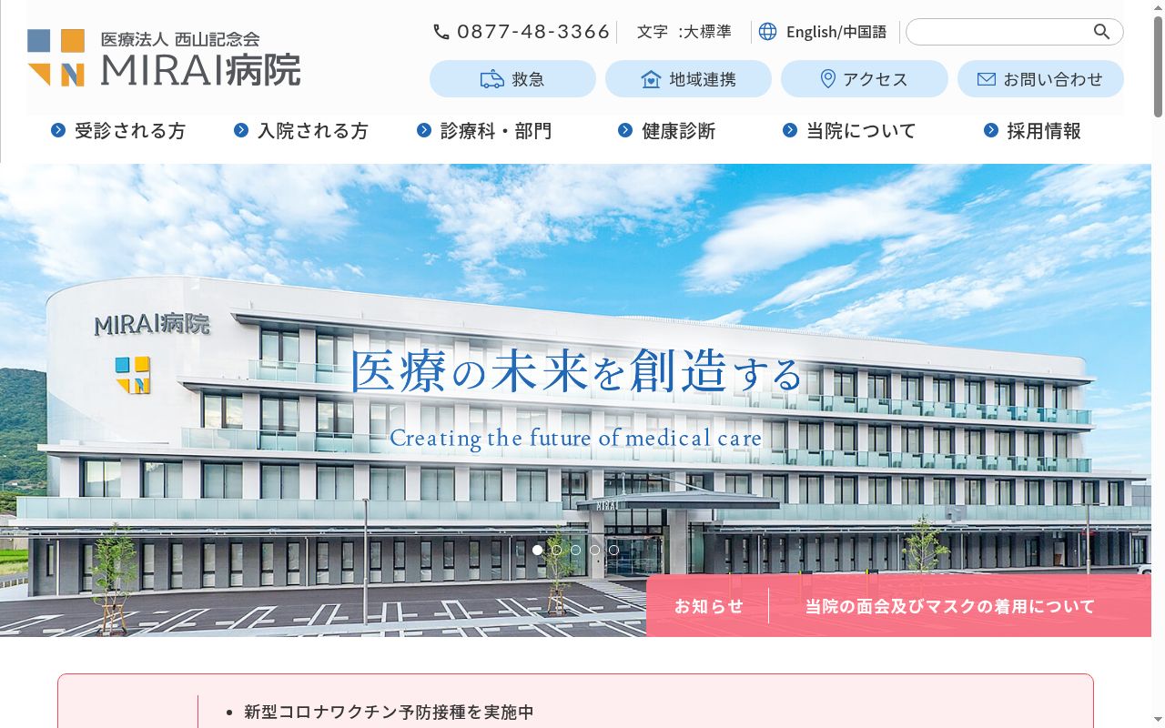 医療法人西山記念会　ＭＩＲＡＩ病院の公式サイトのスクリーンショット