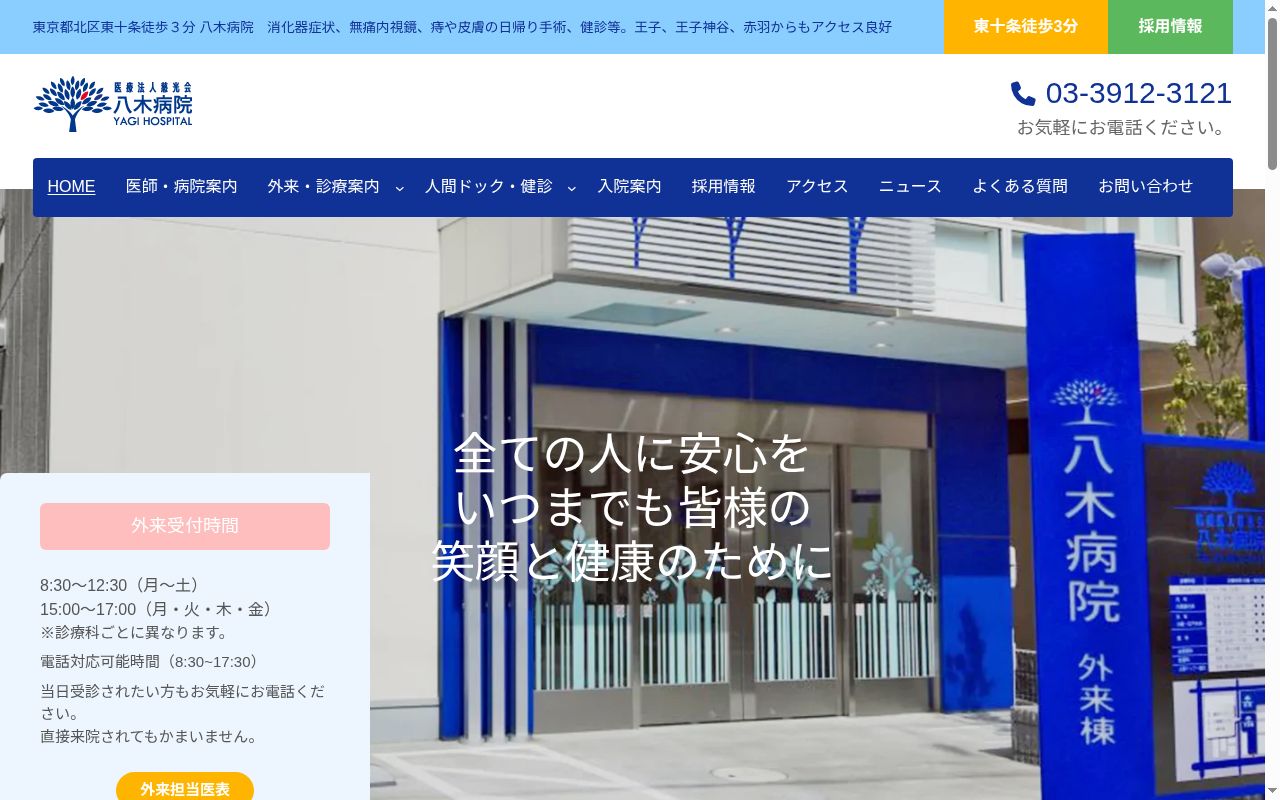 医療法人社団慈光会 八木病院の公式サイトのスクリーンショット