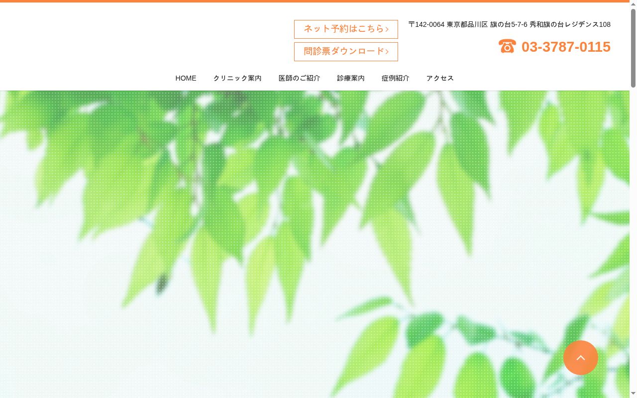 瀬底皮膚科クリニックの公式サイトのスクリーンショット