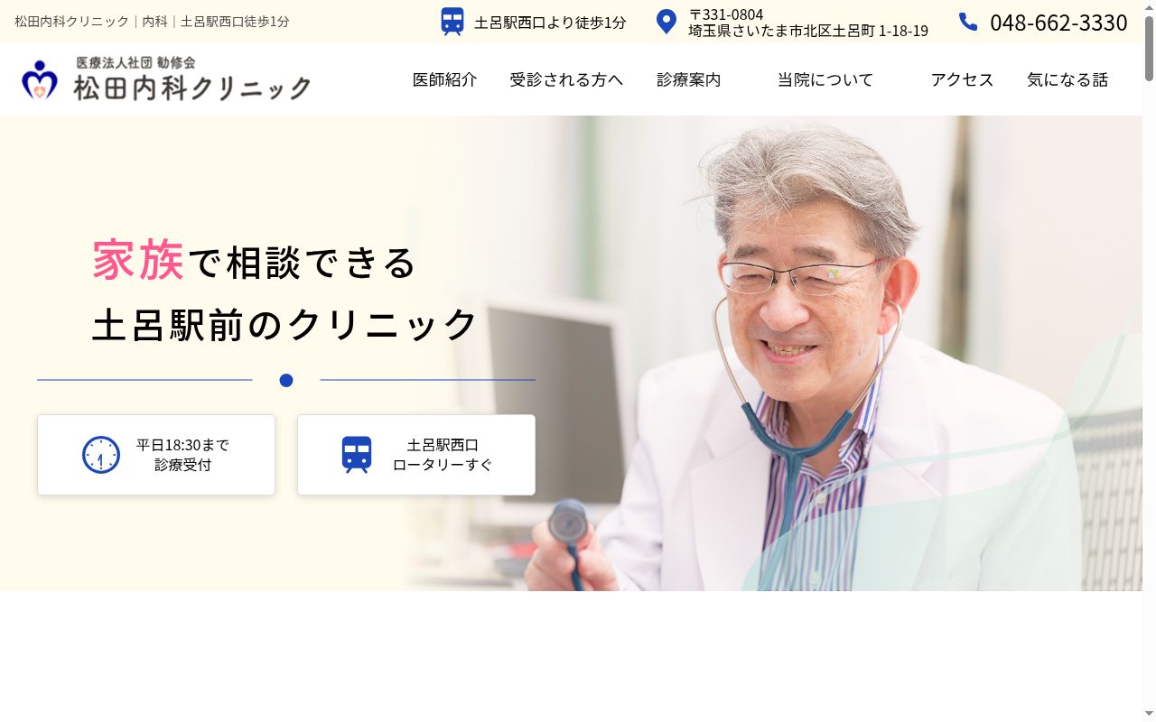 医療法人社団勧修会 松田内科クリニックの公式サイトのスクリーンショット