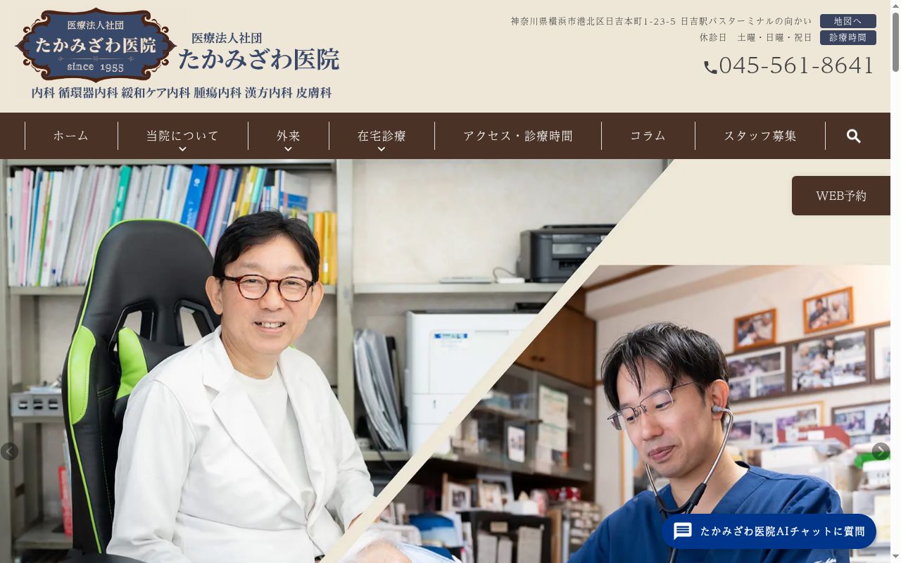 医療法人　社団　たかみざわ医院の公式サイトのスクリーンショット