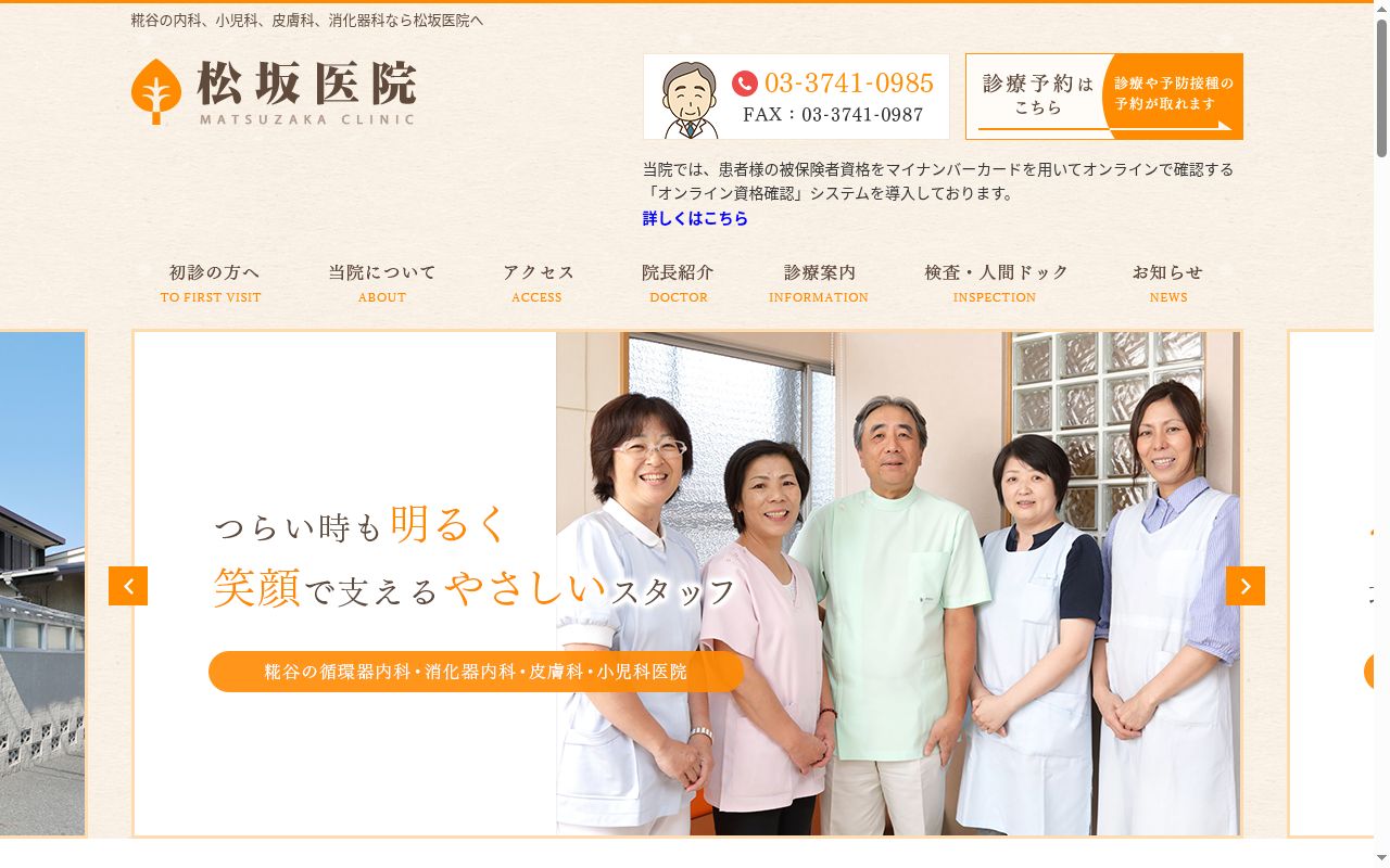 松坂医院の公式サイトのスクリーンショット