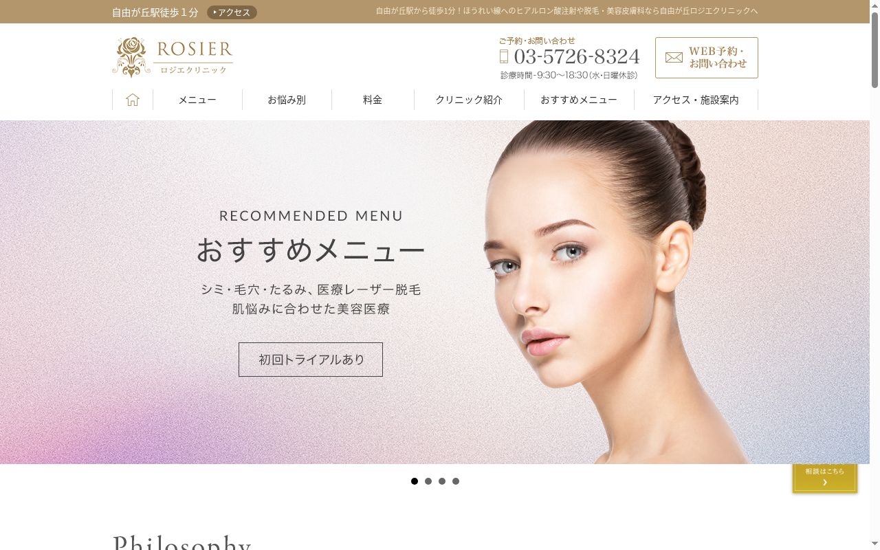 医療法人社団美純会 自由が丘ロジエクリニックの公式サイトのスクリーンショット