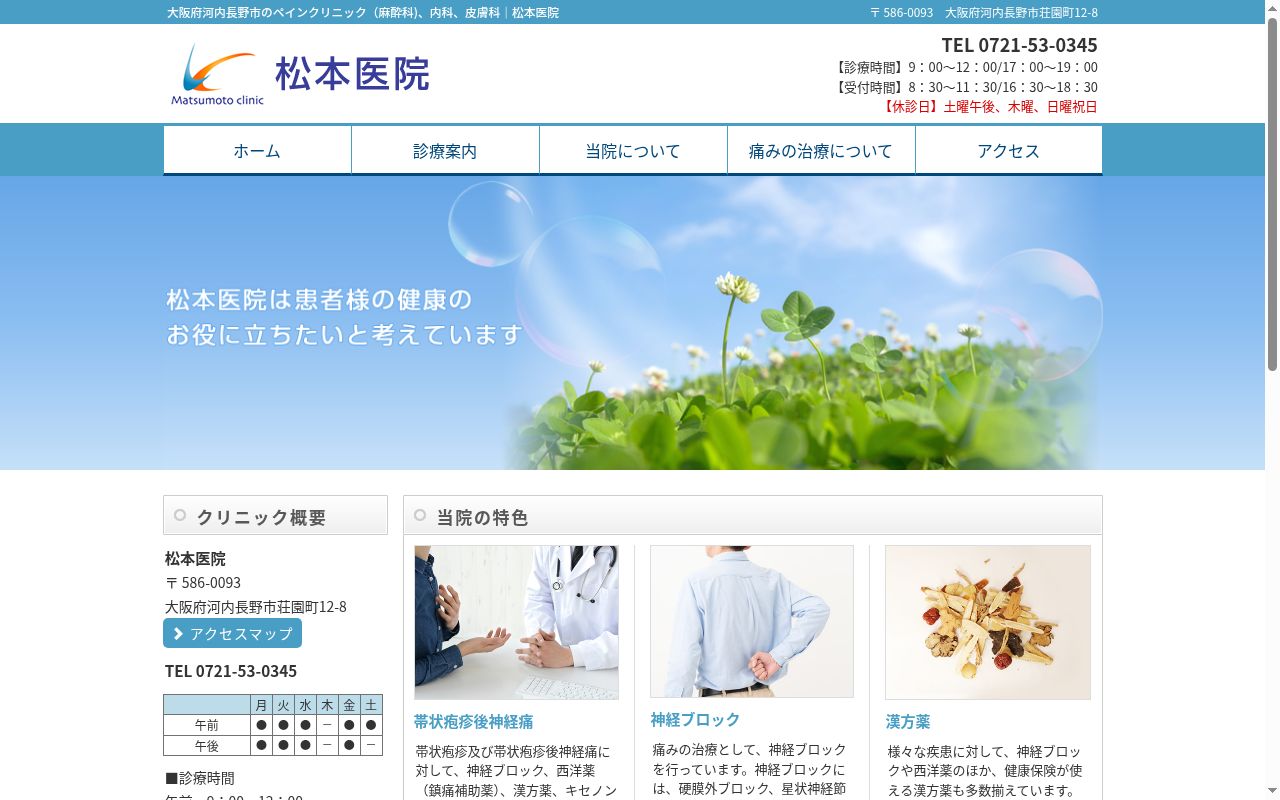 松本医院の公式サイトのスクリーンショット