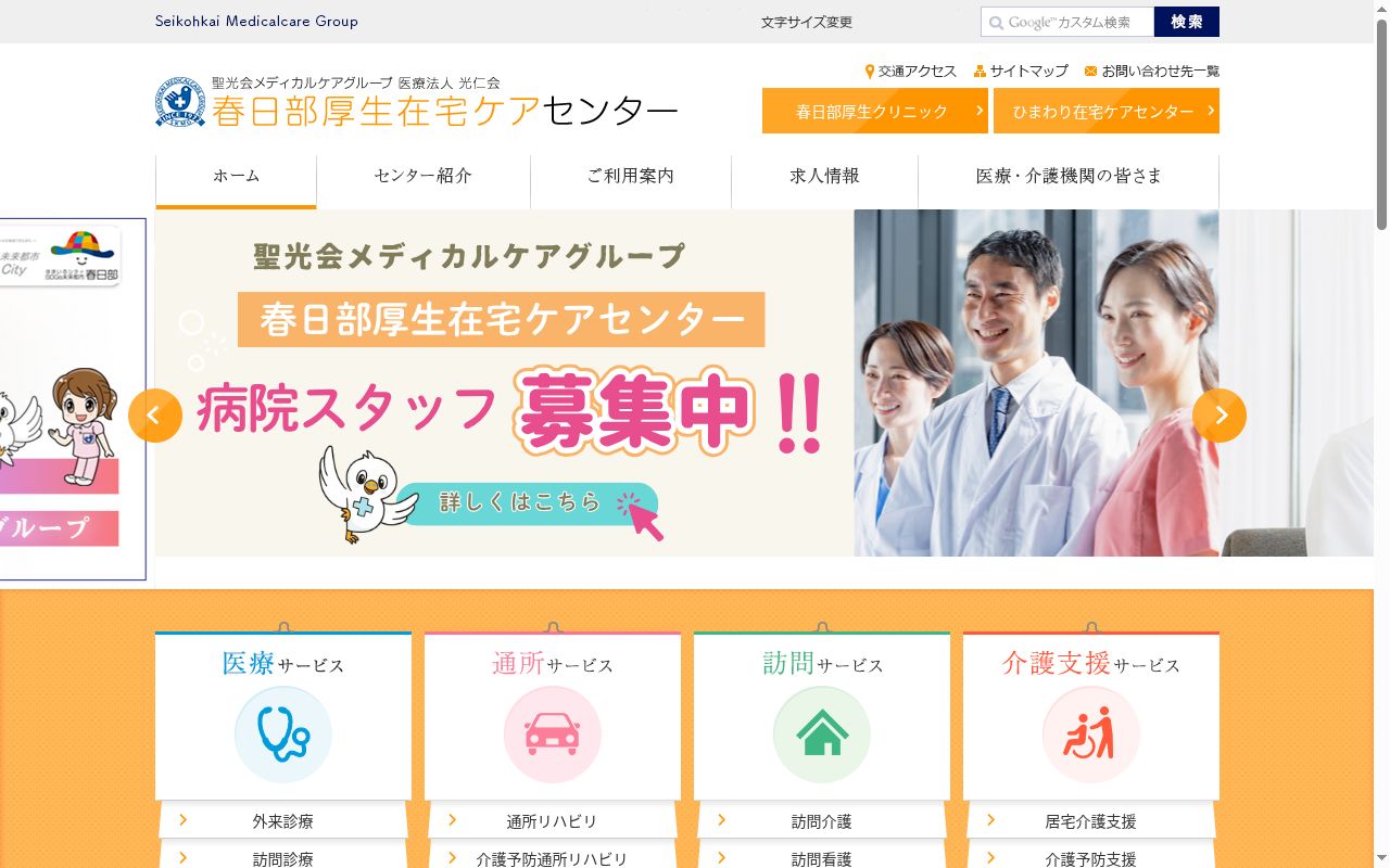医療法人光仁会 春日部厚生クリニックの公式サイトのスクリーンショット