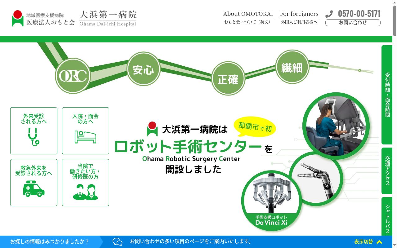 医療法人おもと会　大浜第一病院の公式サイトのスクリーンショット