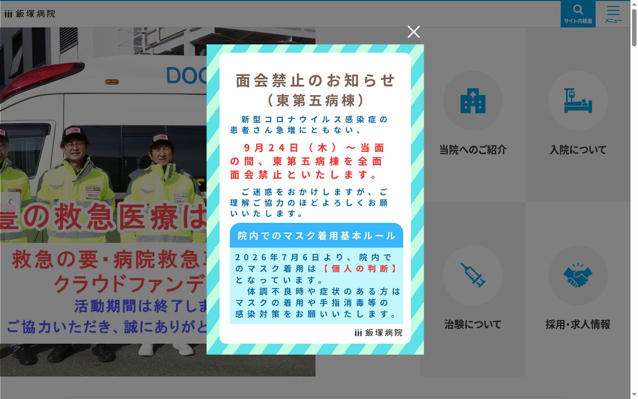 株式会社　麻生　飯塚病院の公式サイトのスクリーンショット