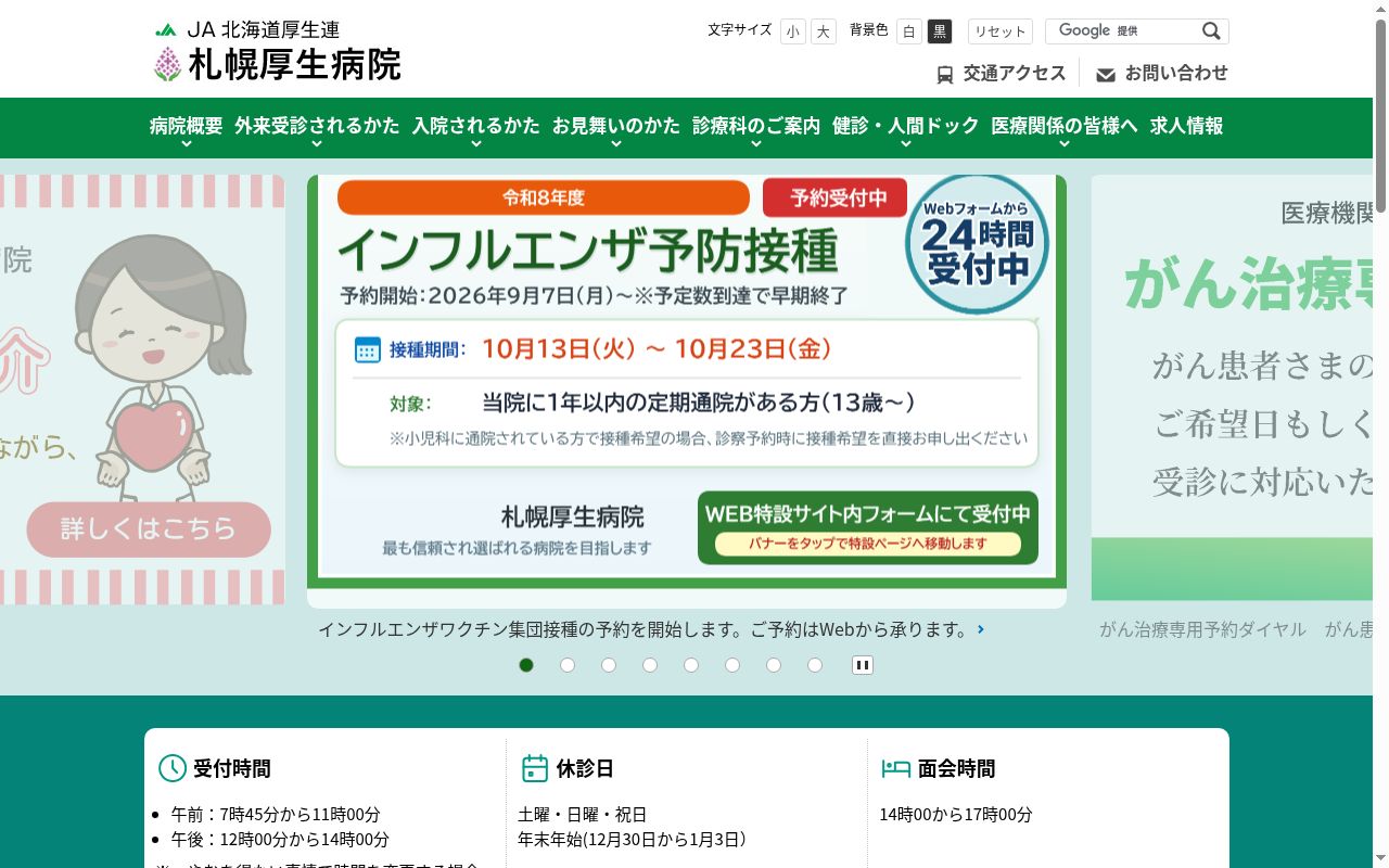 JA北海道厚生連 札幌厚生病院の公式サイトのスクリーンショット