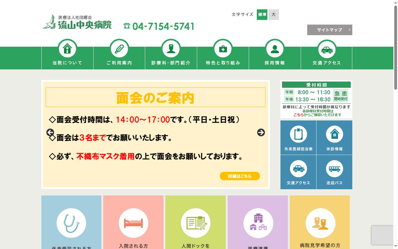 医療法人社団曙会　流山中央病院の公式サイトのスクリーンショット