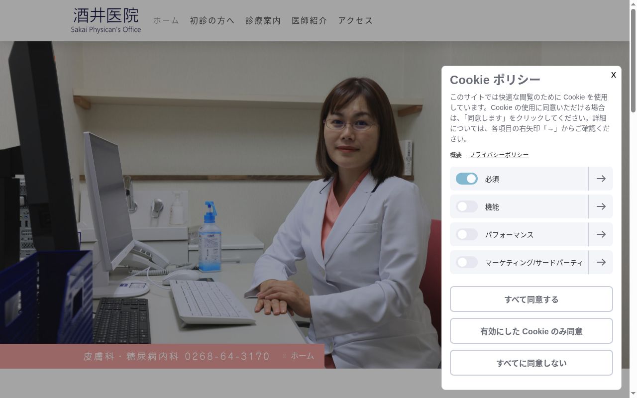 酒井医院の公式サイトのスクリーンショット
