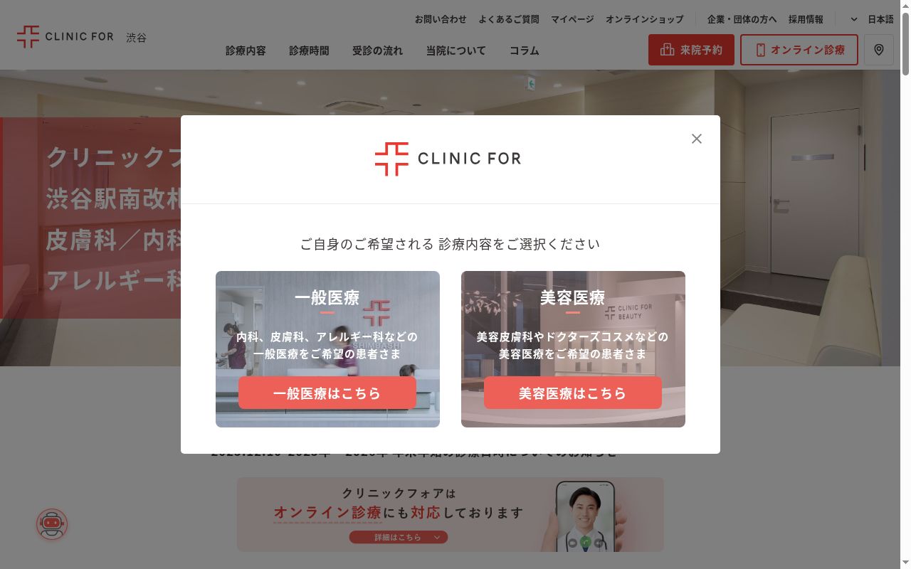 医療法人社団ＣＦＩ　クリニックフォア渋谷の公式サイトのスクリーンショット