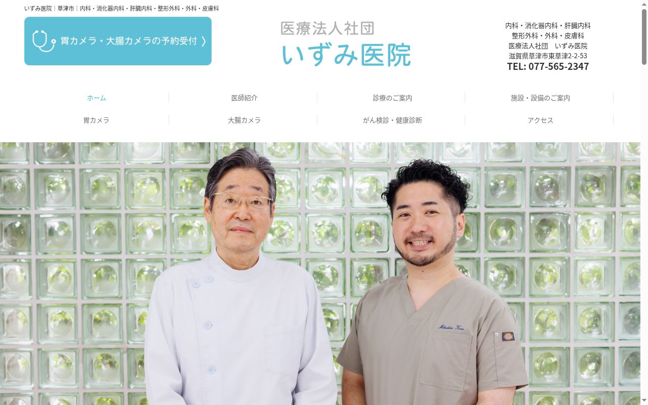 医療法人社団 いずみ医院の公式サイトのスクリーンショット