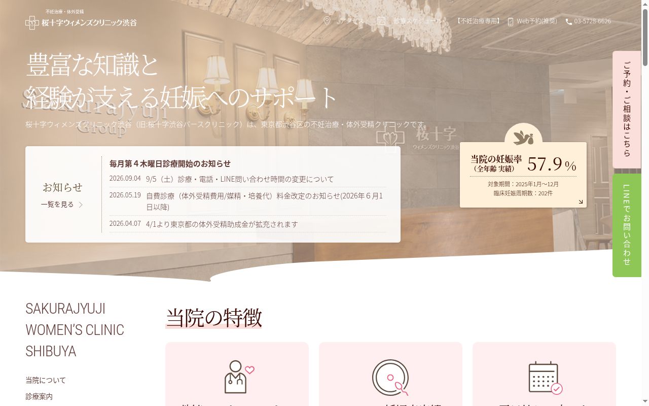 医療法人社団東京桜十字 桜十字ウィメンズクリニック渋谷の公式サイトのスクリーンショット