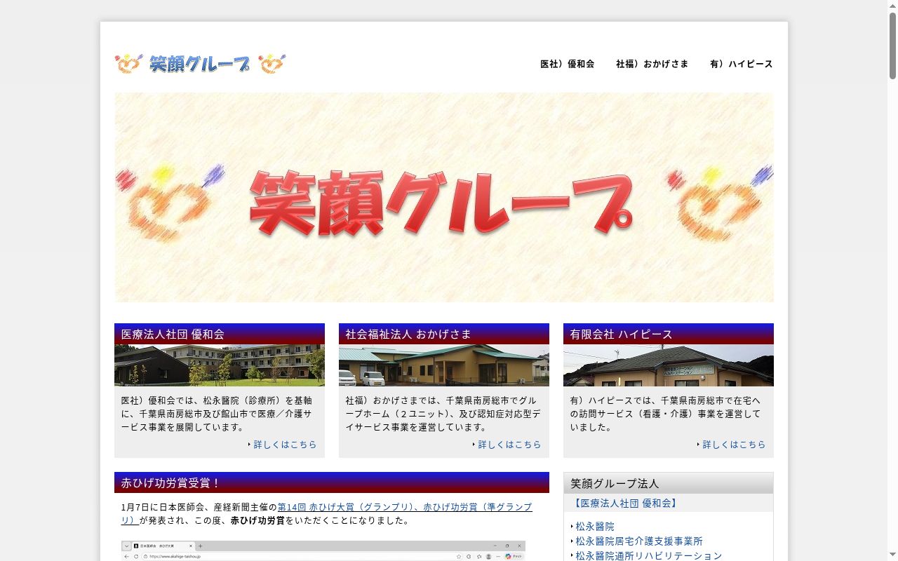 医療法人社団　優和会　松永医院の公式サイトのスクリーンショット