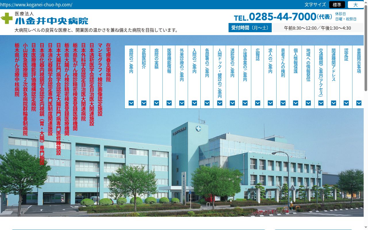 小金井中央病院の公式サイトのスクリーンショット