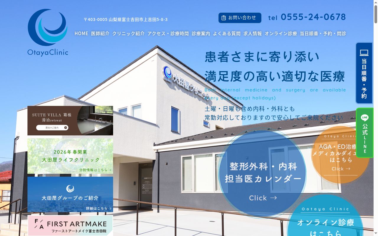 医療法人大田屋会 大田屋クリニックの公式サイトのスクリーンショット