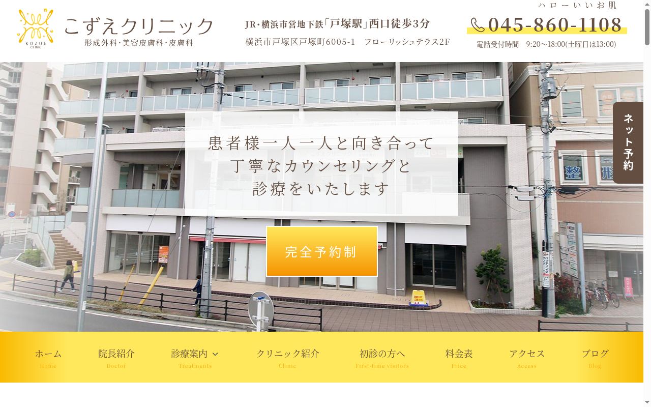 こずえクリニックの公式サイトのスクリーンショット