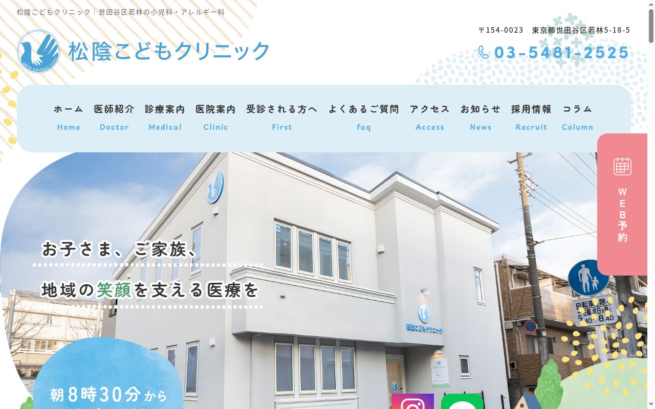 松陰こどもクリニックの公式サイトのスクリーンショット