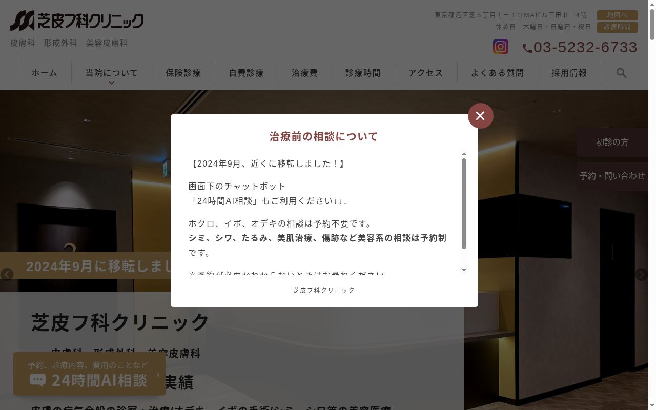 医療法人社団珠玉会 芝皮フ科クリニックの公式サイトのスクリーンショット