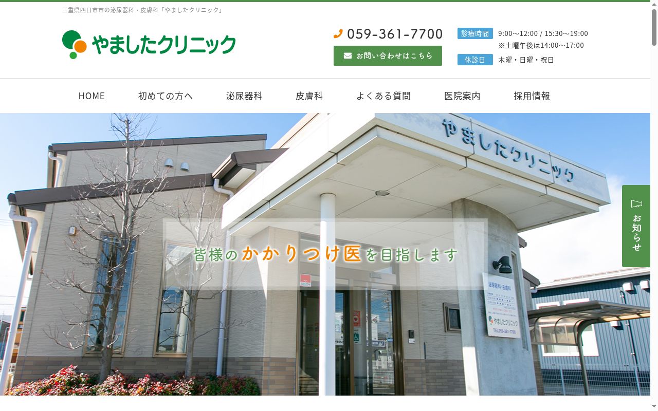 医療法人　芙蓉会の公式サイトのスクリーンショット