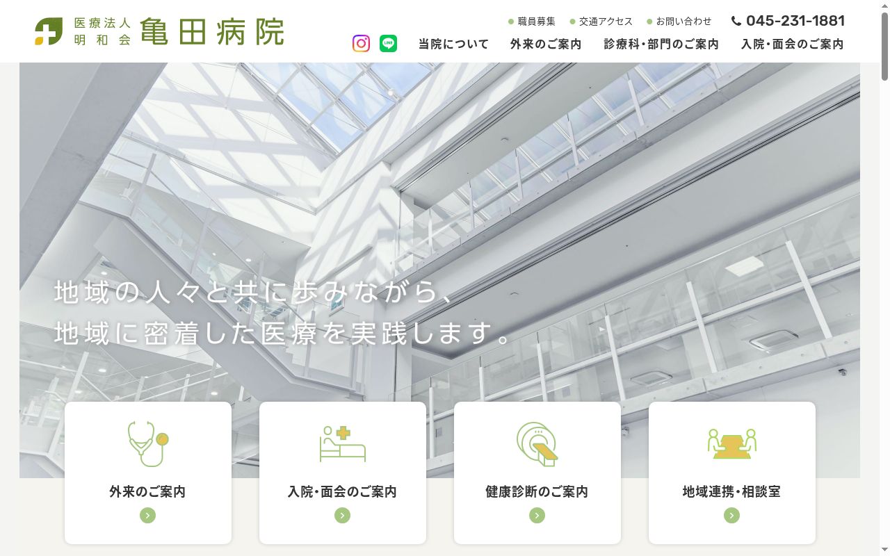 医療法人明和会亀田病院の公式サイトのスクリーンショット