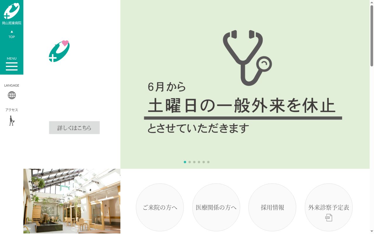 公益財団法人操風会岡山旭東病院の公式サイトのスクリーンショット