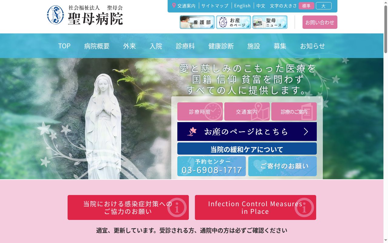 社会福祉法人聖母会　聖母病院の公式サイトのスクリーンショット