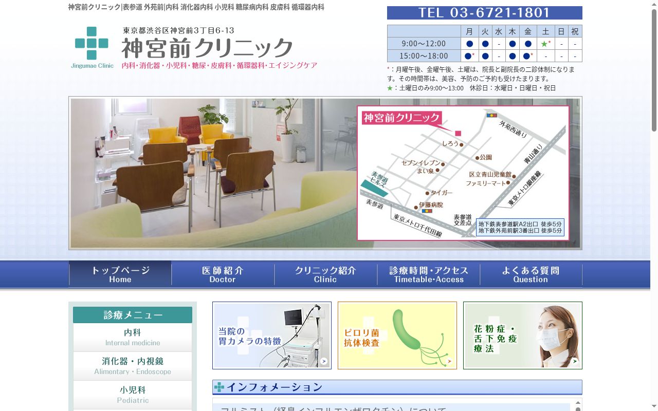 神宮前クリニックの公式サイトのスクリーンショット