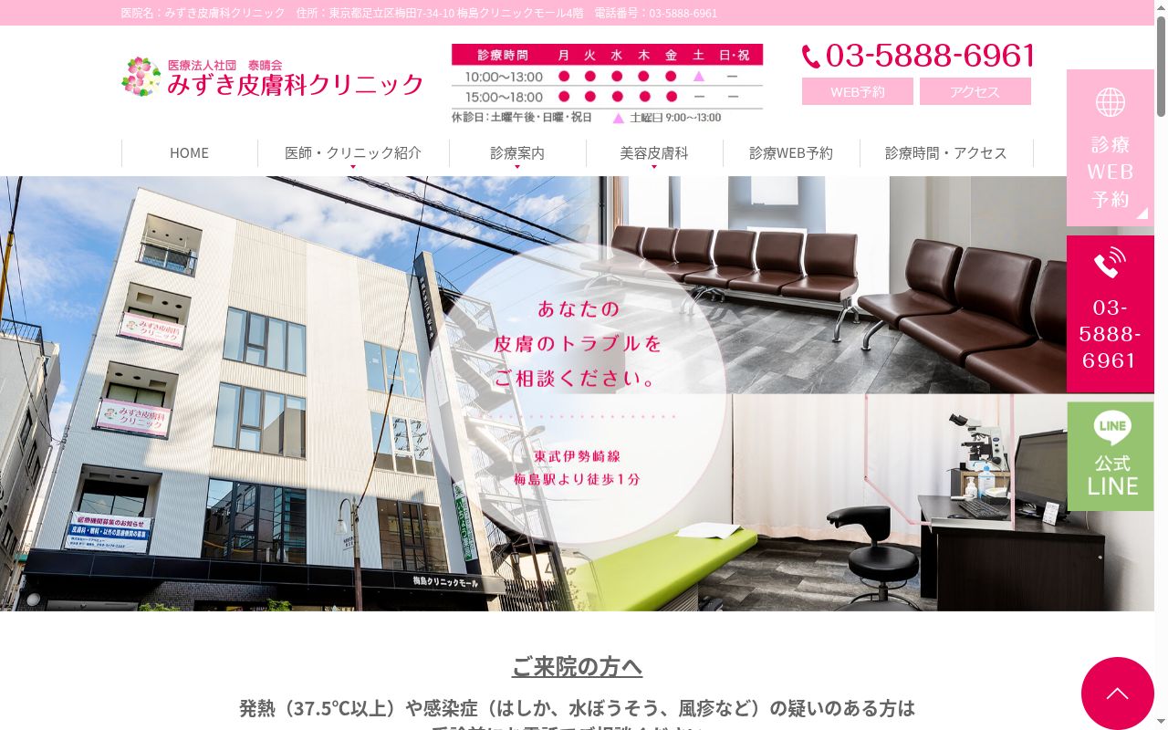 医療法人社団泰晴会 みずき皮膚科クリニックの公式サイトのスクリーンショット