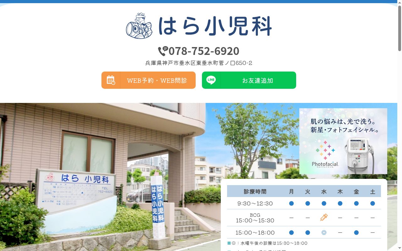 はら小児科の公式サイトのスクリーンショット