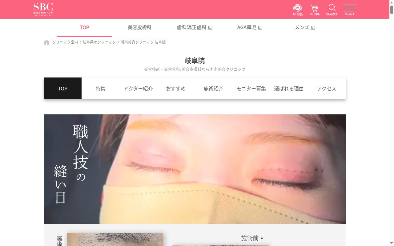 湘南美容クリニック岐阜院の公式サイトのスクリーンショット