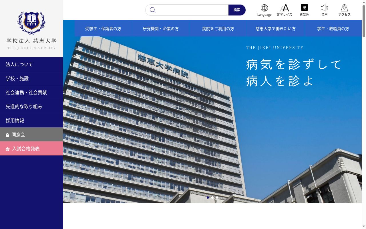 慈恵医大晴海トリトンクリニックの公式サイトのスクリーンショット