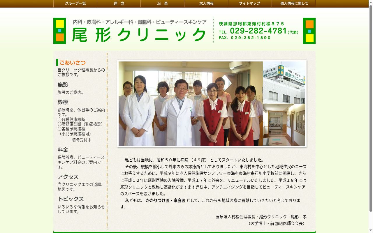 尾形クリニックの公式サイトのスクリーンショット