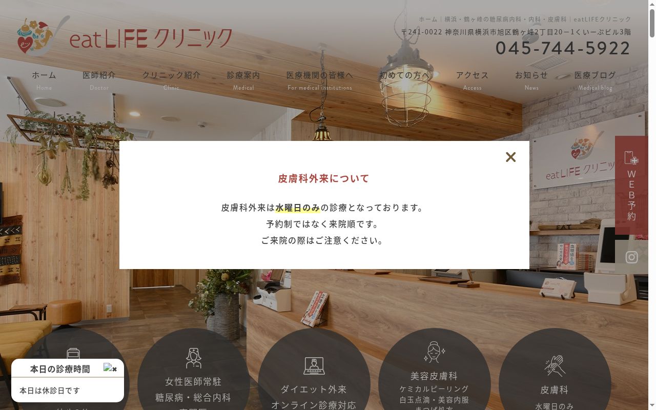 eatLIFEクリニックの公式サイトのスクリーンショット
