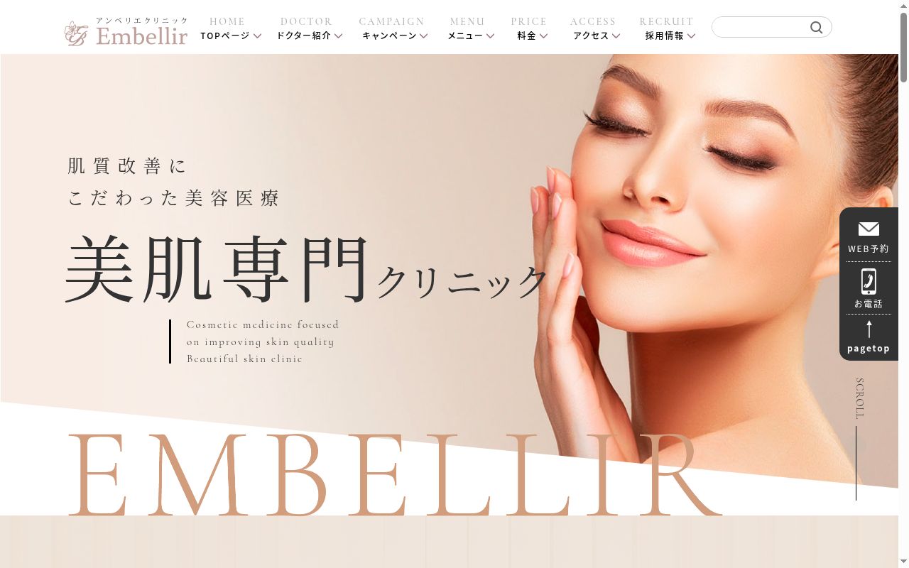 アンベリエクリニックの公式サイトのスクリーンショット