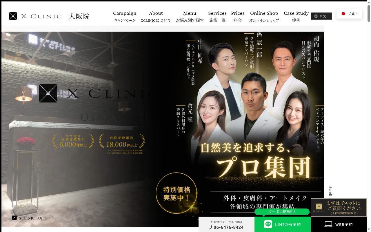 医療法人社団SUNRISE X CLINIC 大阪院の公式サイトのスクリーンショット