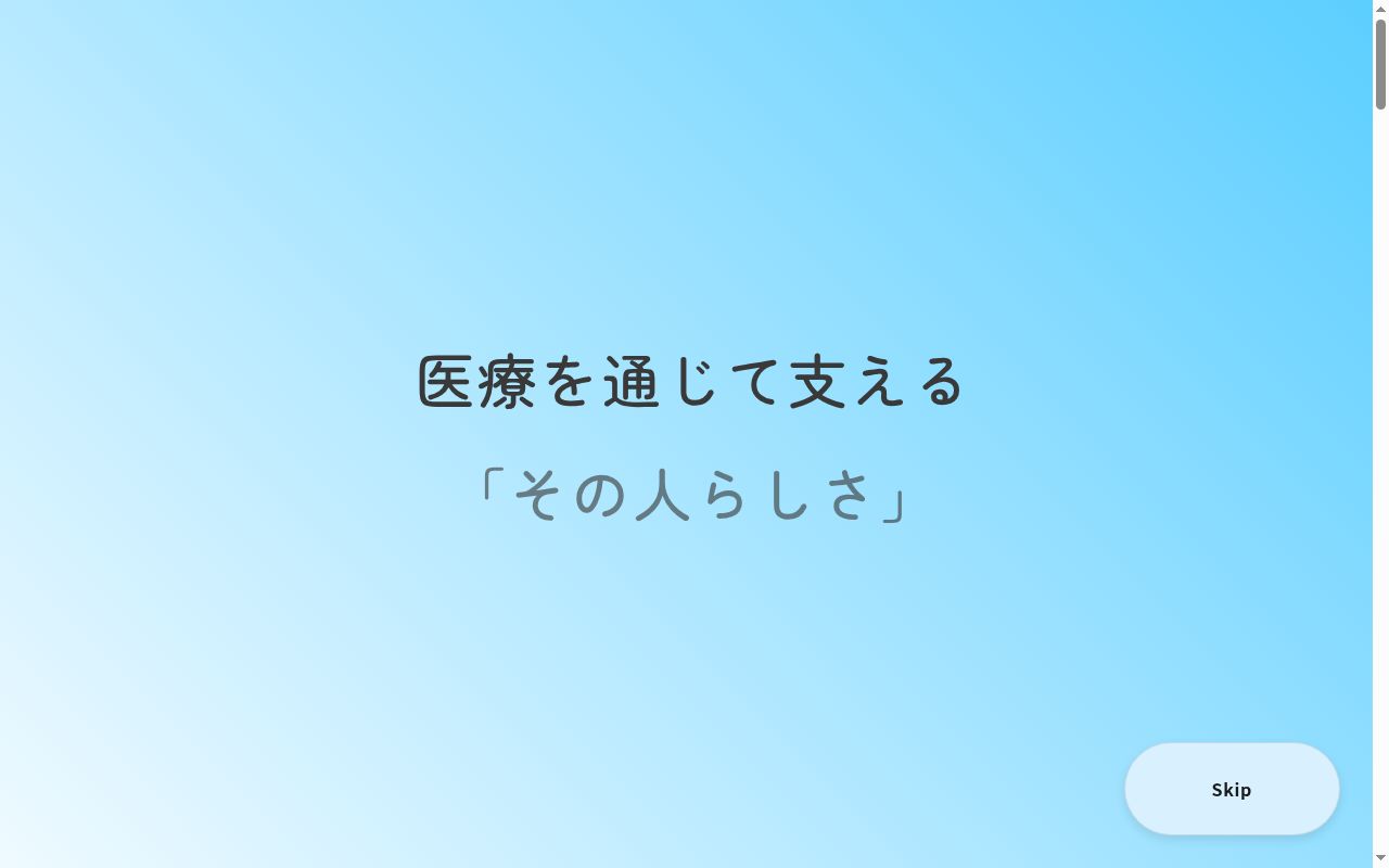 社会医療法人社団医善会 いずみ記念病院の公式サイトのスクリーンショット