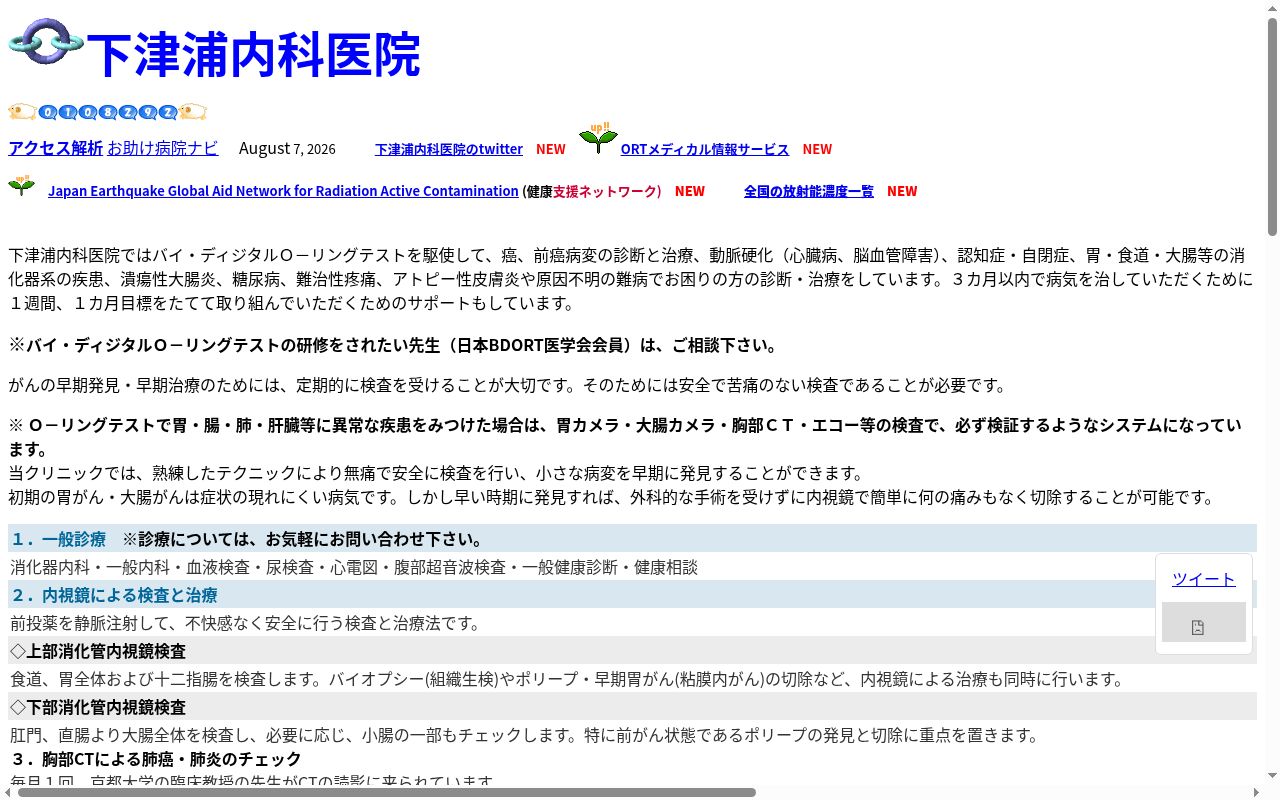 医療法人　下津浦内科医院の公式サイトのスクリーンショット