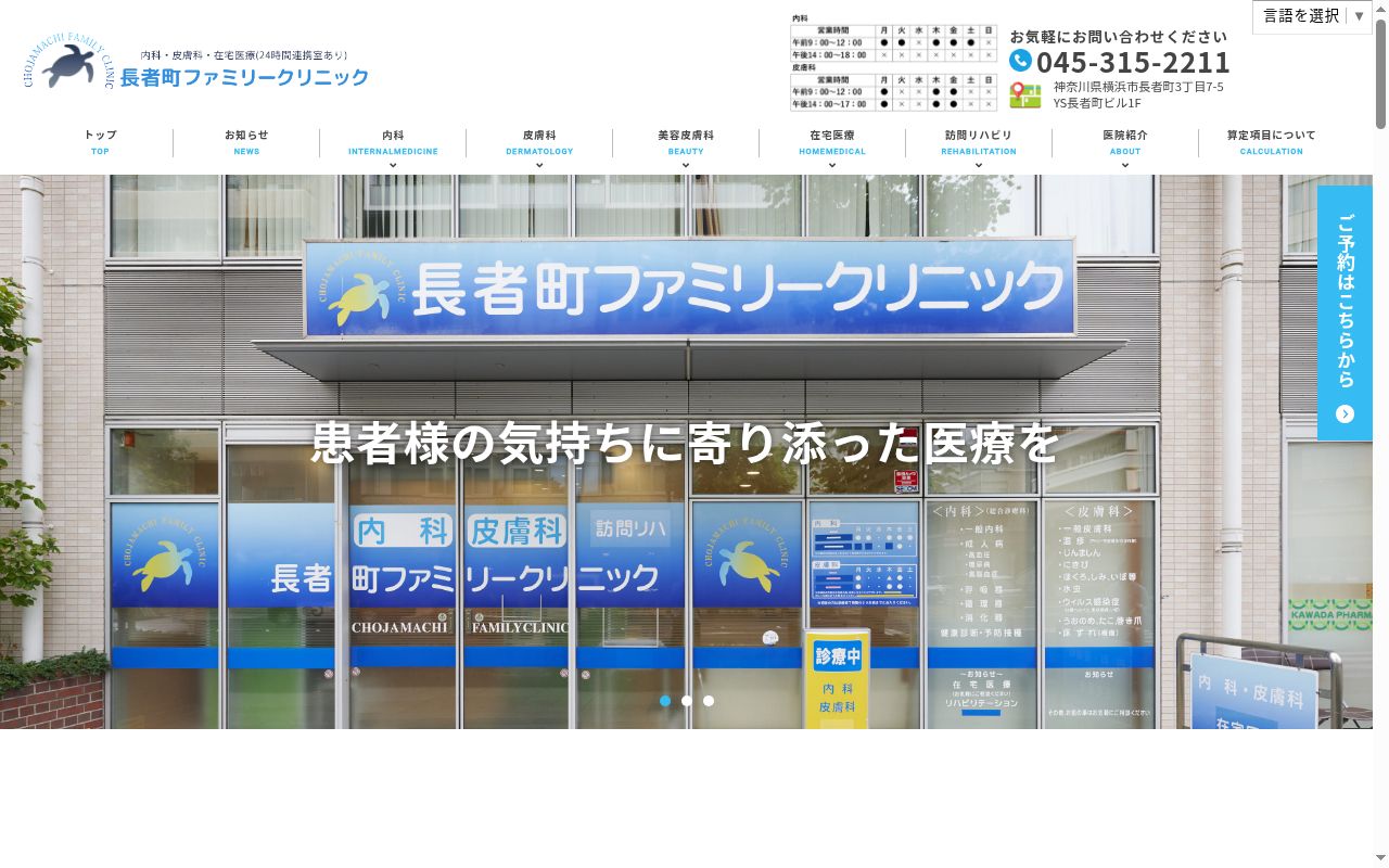 医療法人社団オハナ　長者町ファミリークリニックの公式サイトのスクリーンショット