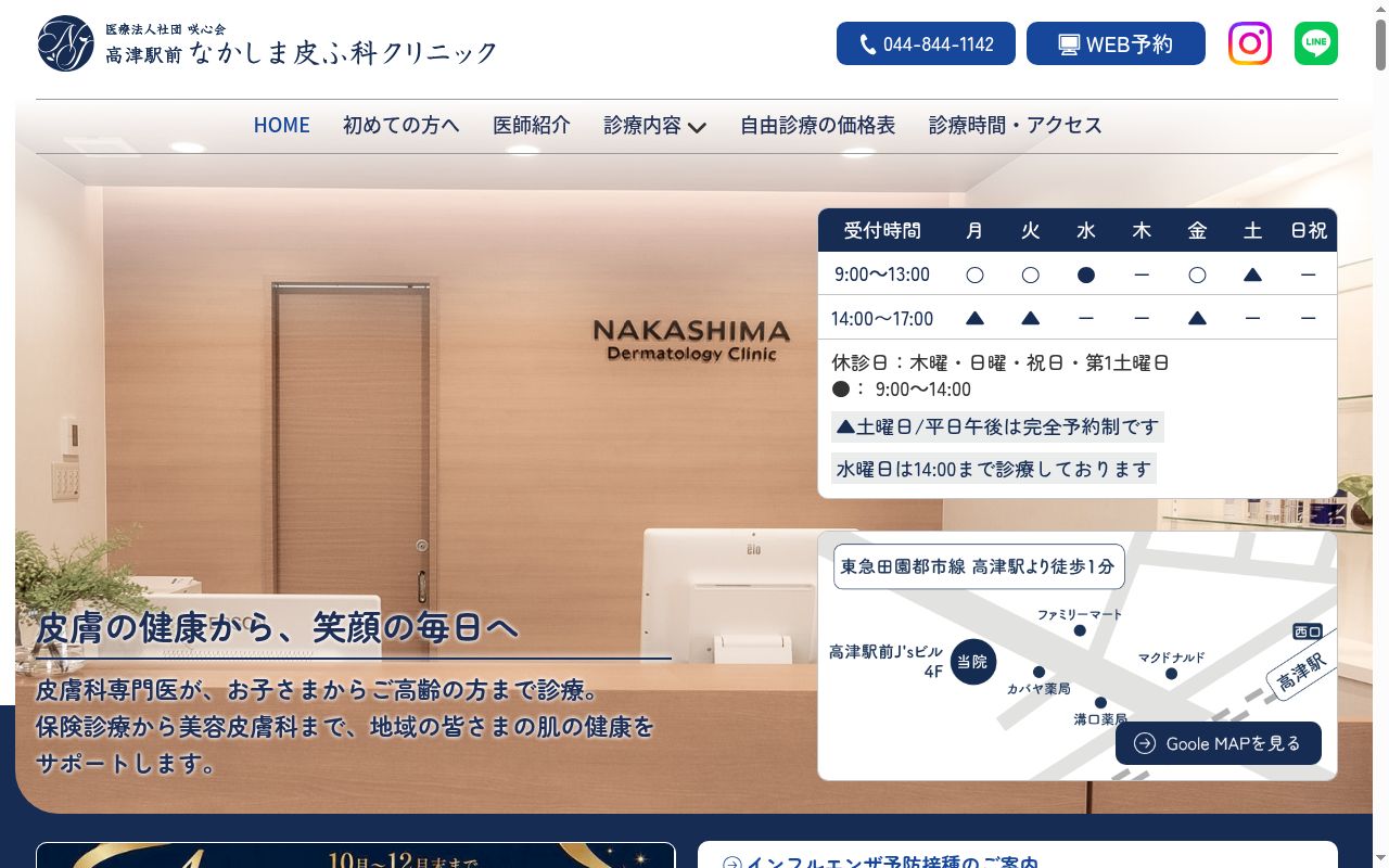 高津駅前なかしま皮ふ科クリニックの公式サイトのスクリーンショット