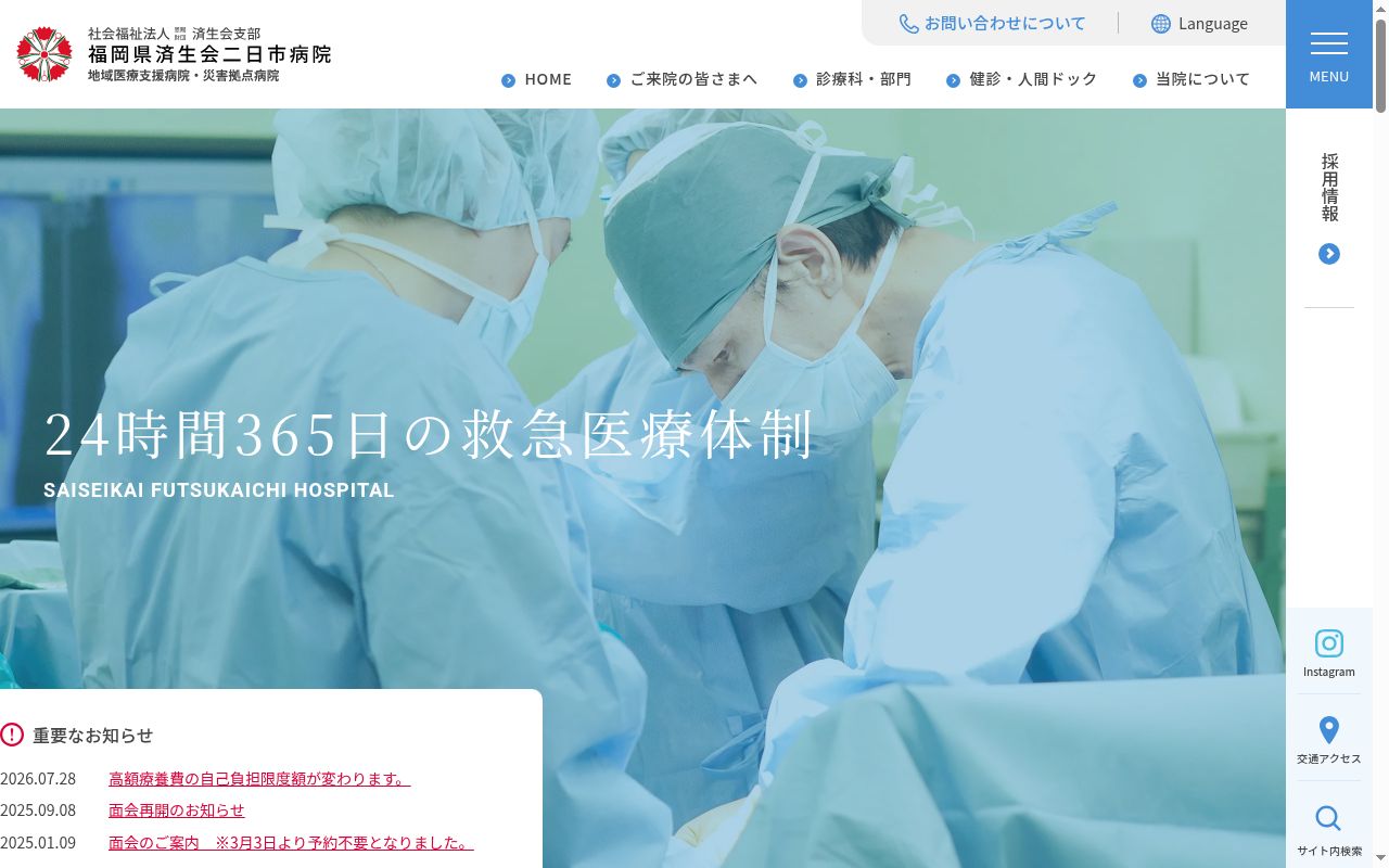 社会福祉法人恩賜財団済生会支部　福岡県済生会二日市病院の公式サイトのスクリーンショット